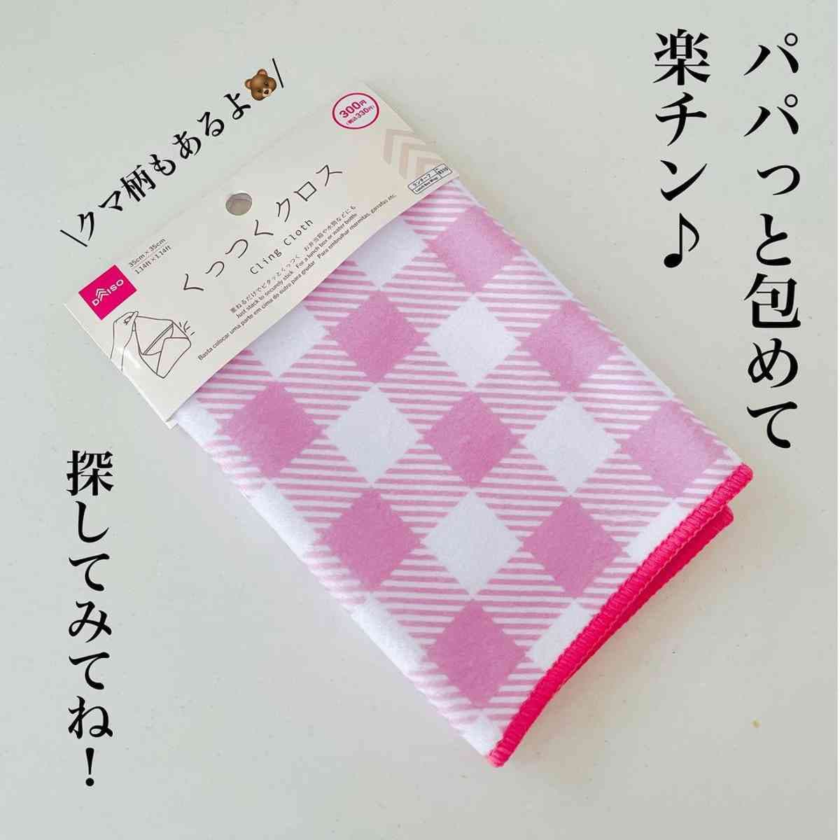 ダイソーの「くっつくクロス（チェック）」のパッケージ
